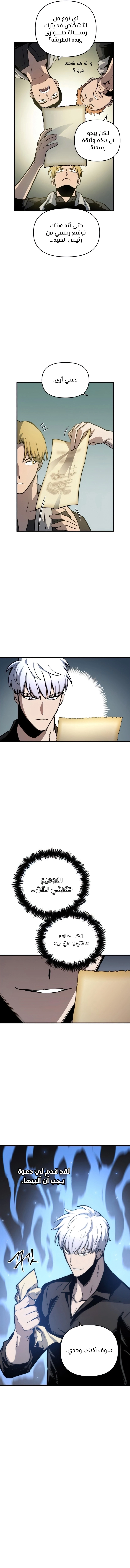 Reincarnation of the Suicidal Battle God chapter 15 — page 12