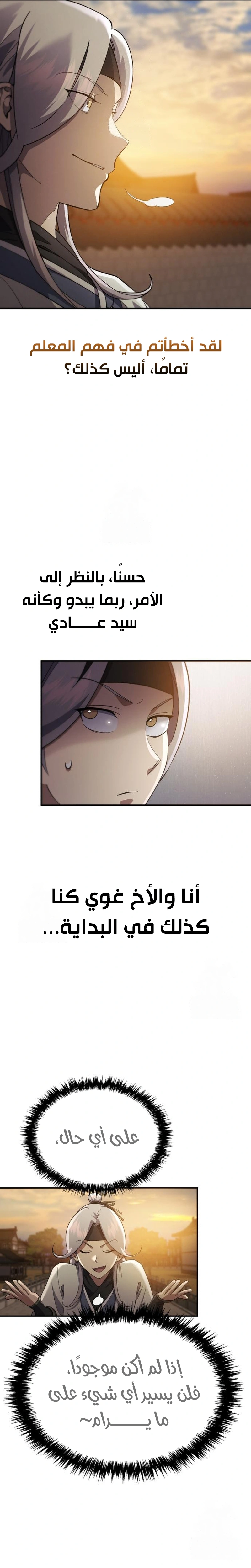 The Heavenly Demon Wants a Quiet Life الفصل 52 — صفحة 12