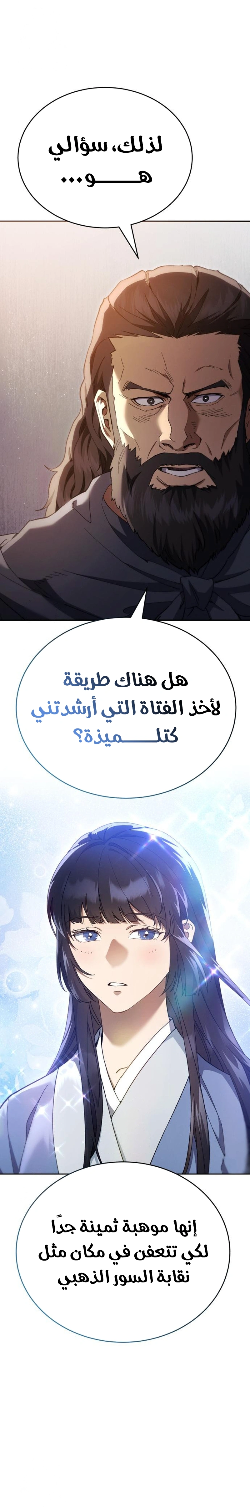 The Heavenly Demon Wants a Quiet Life الفصل 52 — صفحة 13