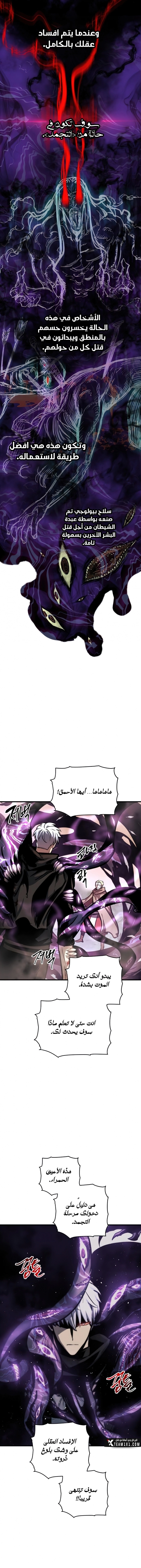 Reincarnation of the Suicidal Battle God chapter 16 — page 10