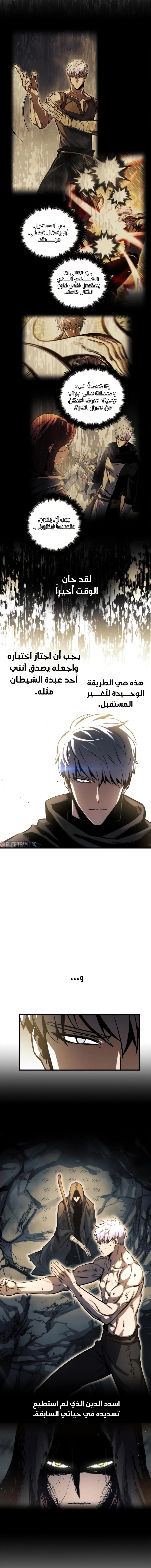 Reincarnation of the Suicidal Battle God chapter 17 — page 3