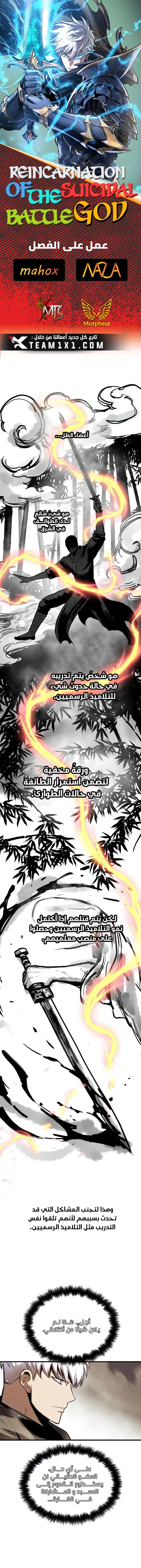 Reincarnation of the Suicidal Battle God الفصل 18 — صفحة 1