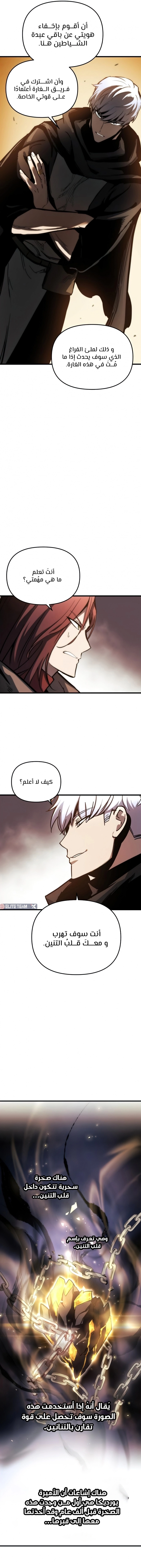 Reincarnation of the Suicidal Battle God الفصل 18 — صفحة 4