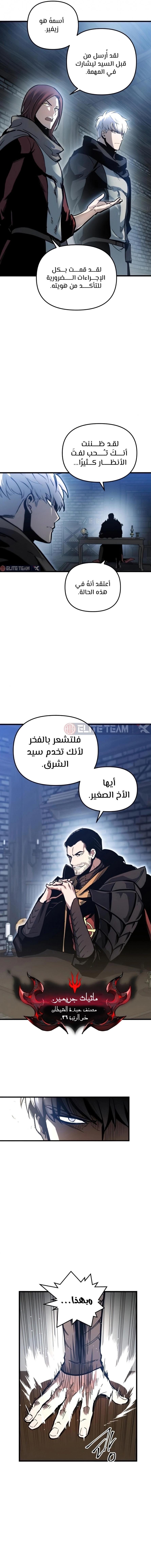 Reincarnation of the Suicidal Battle God الفصل 18 — صفحة 9