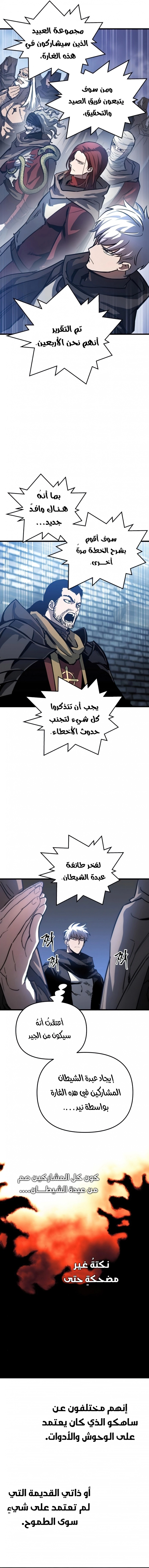Reincarnation of the Suicidal Battle God الفصل 18 — صفحة 10