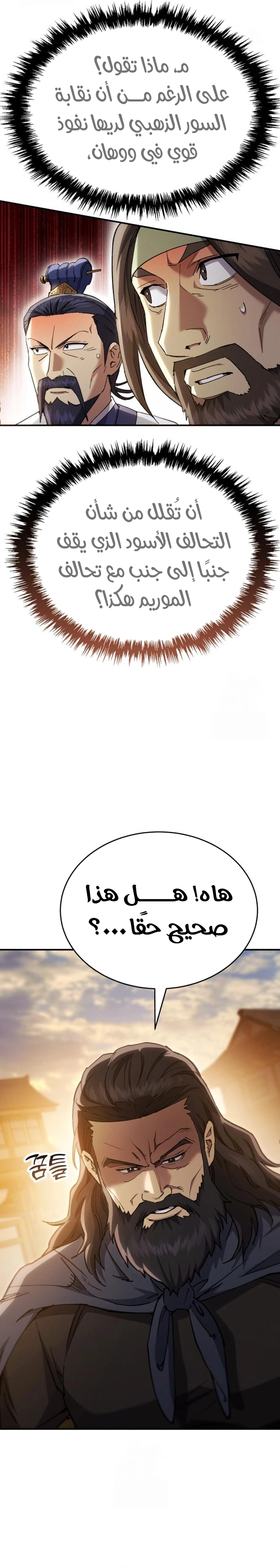 The Heavenly Demon Wants a Quiet Life الفصل 52 — صفحة 16