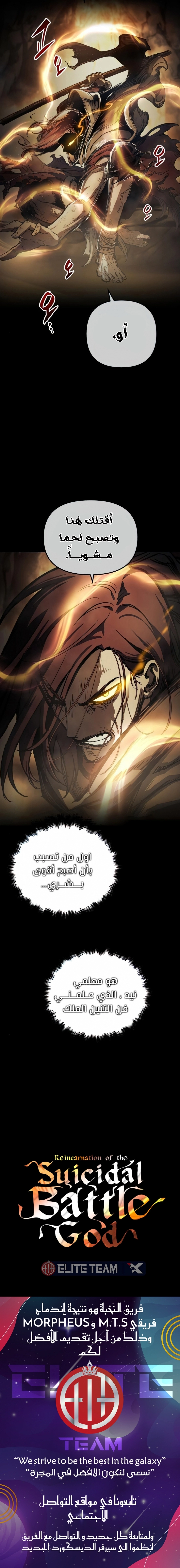 Reincarnation of the Suicidal Battle God الفصل 18 — صفحة 16