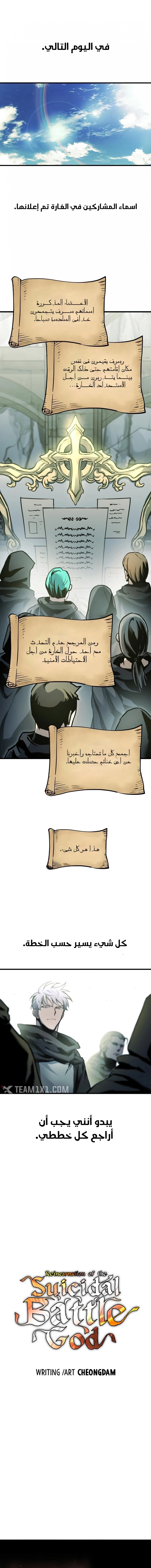 Reincarnation of the Suicidal Battle God الفصل 19 — صفحة 1