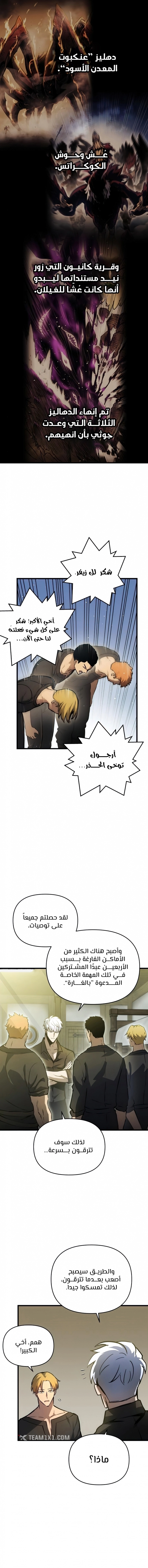 Reincarnation of the Suicidal Battle God الفصل 19 — صفحة 2