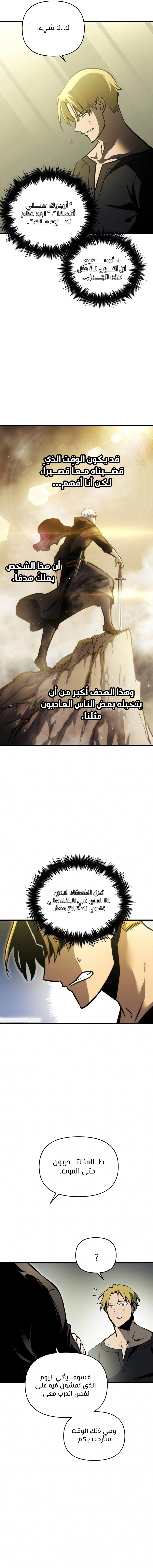 Reincarnation of the Suicidal Battle God الفصل 19 — صفحة 3