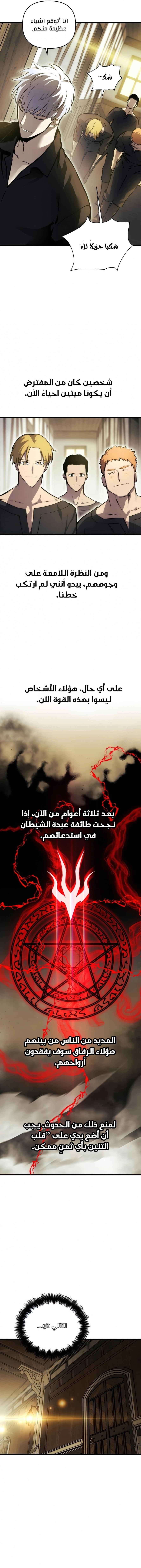 Reincarnation of the Suicidal Battle God الفصل 19 — صفحة 4