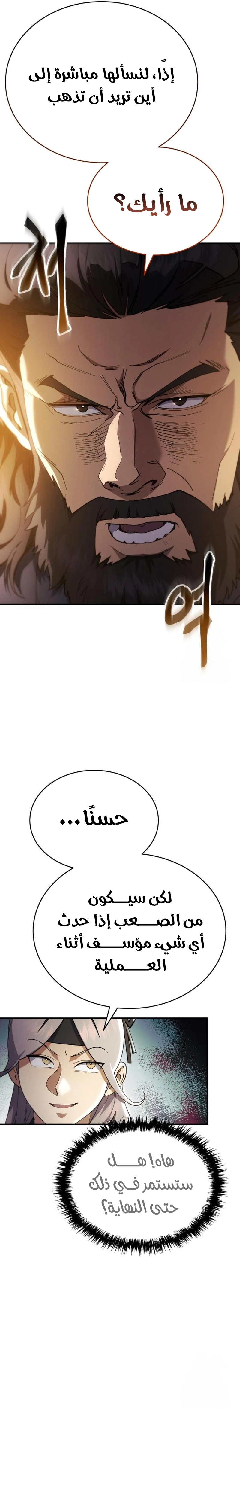 The Heavenly Demon Wants a Quiet Life الفصل 52 — صفحة 17