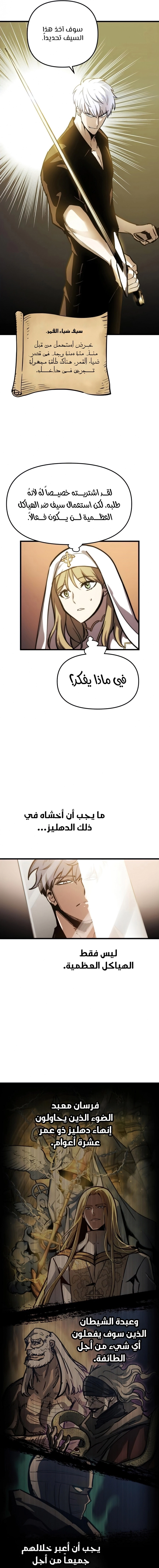 Reincarnation of the Suicidal Battle God الفصل 19 — صفحة 7