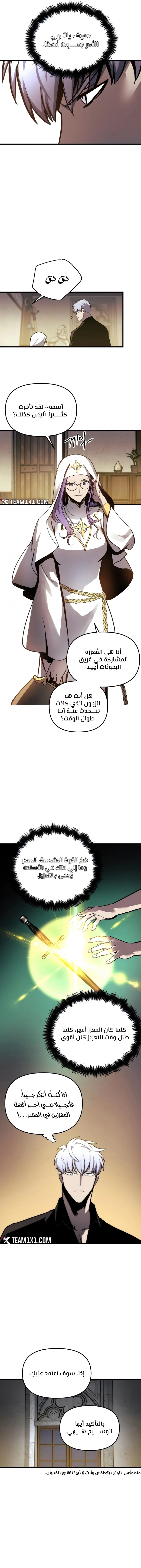 Reincarnation of the Suicidal Battle God الفصل 19 — صفحة 9
