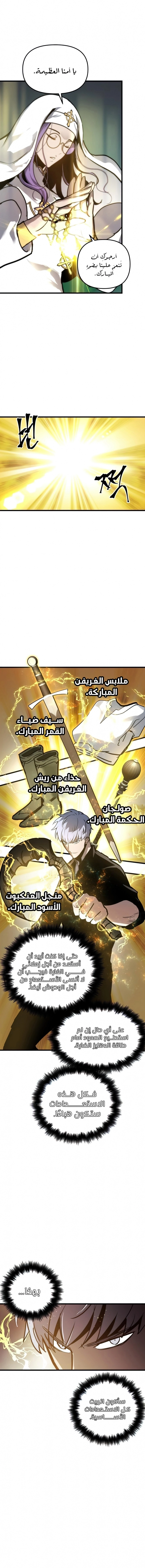 Reincarnation of the Suicidal Battle God الفصل 19 — صفحة 10