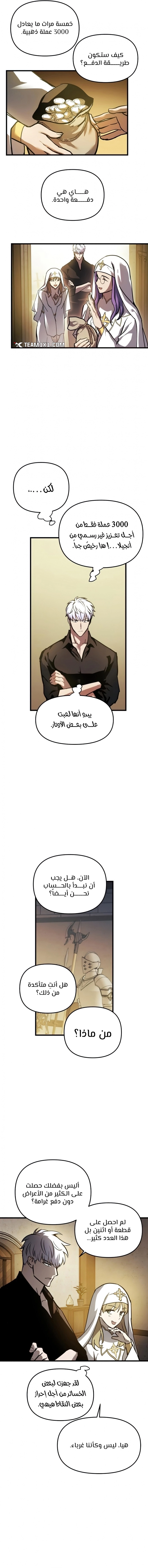 Reincarnation of the Suicidal Battle God الفصل 19 — صفحة 11
