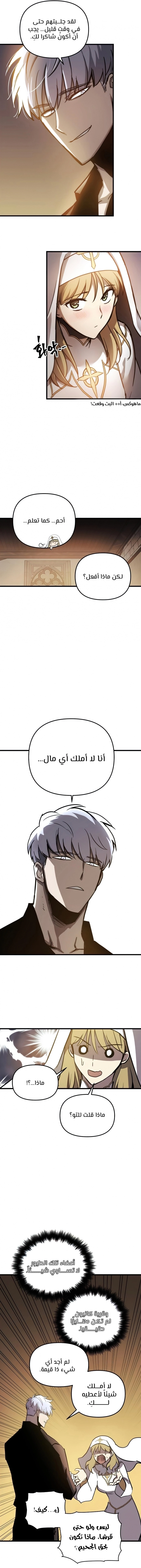 Reincarnation of the Suicidal Battle God الفصل 19 — صفحة 12