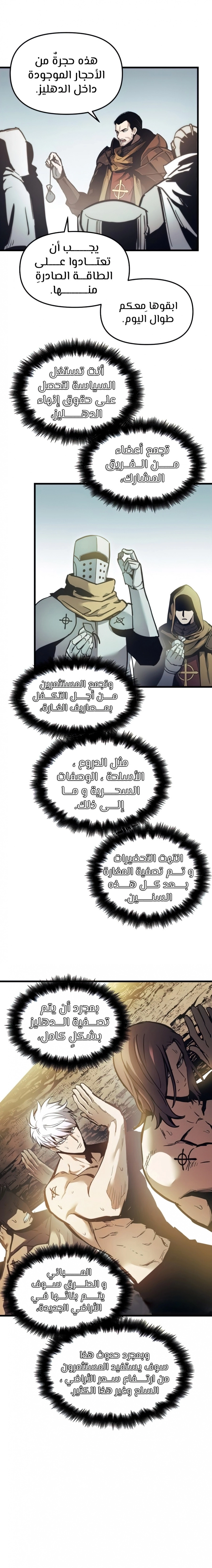 Reincarnation of the Suicidal Battle God الفصل 20 — صفحة 6