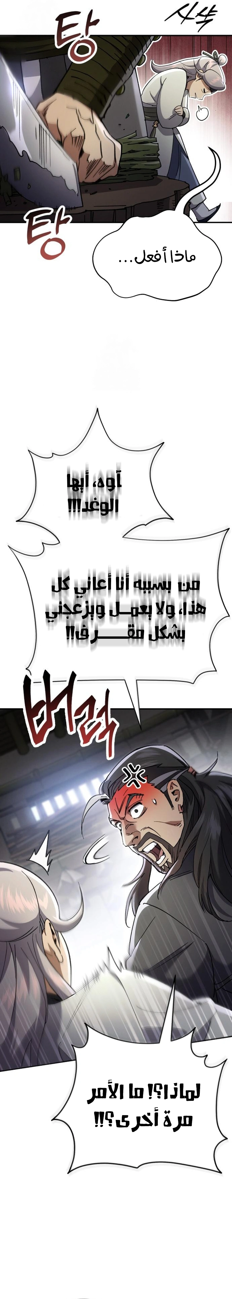 The Heavenly Demon Wants a Quiet Life الفصل 52 — صفحة 19