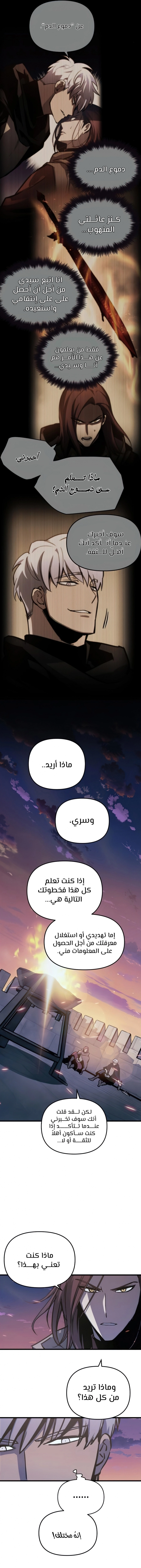 Reincarnation of the Suicidal Battle God الفصل 20 — صفحة 14