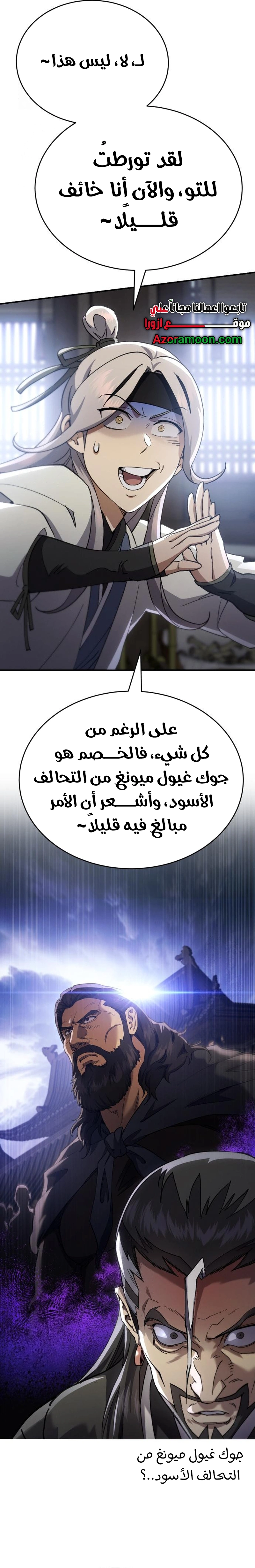 The Heavenly Demon Wants a Quiet Life الفصل 52 — صفحة 20