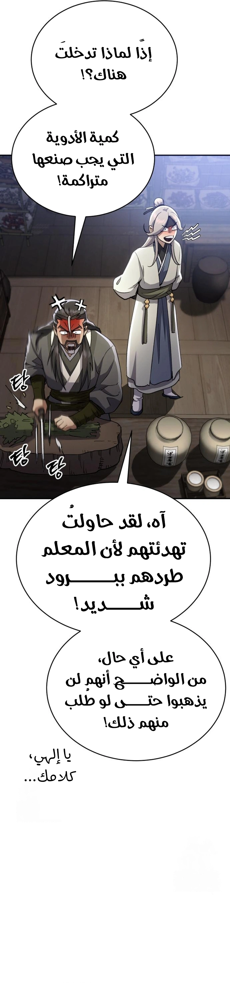 The Heavenly Demon Wants a Quiet Life الفصل 52 — صفحة 21