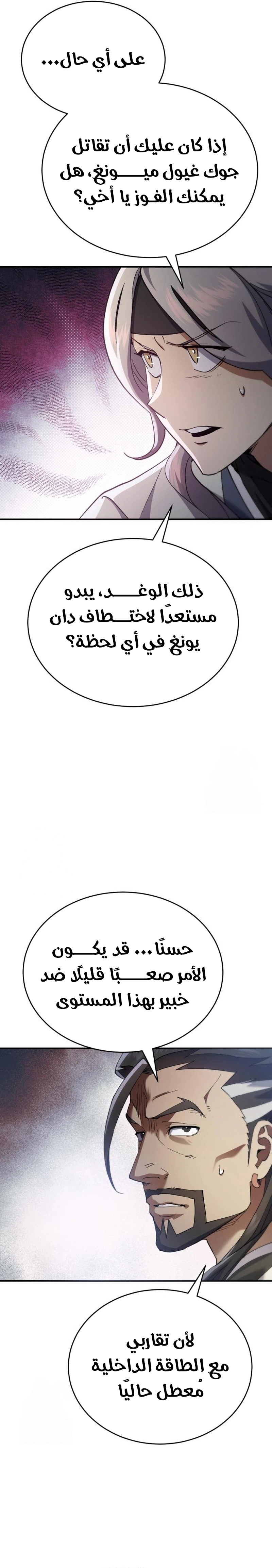 The Heavenly Demon Wants a Quiet Life الفصل 52 — صفحة 22