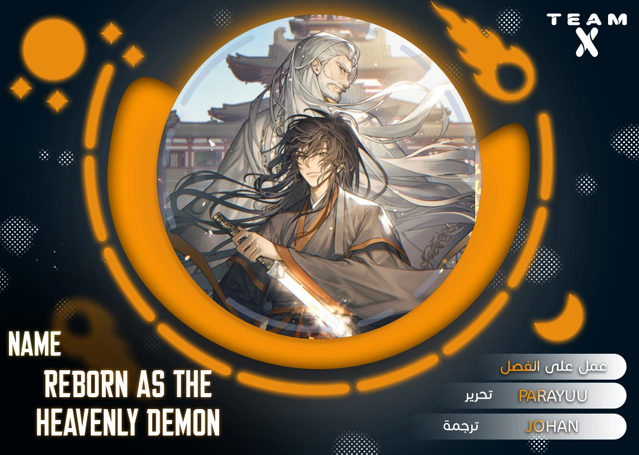 Reborn As The Heavenly Demon الفصل 3 — صفحة 1