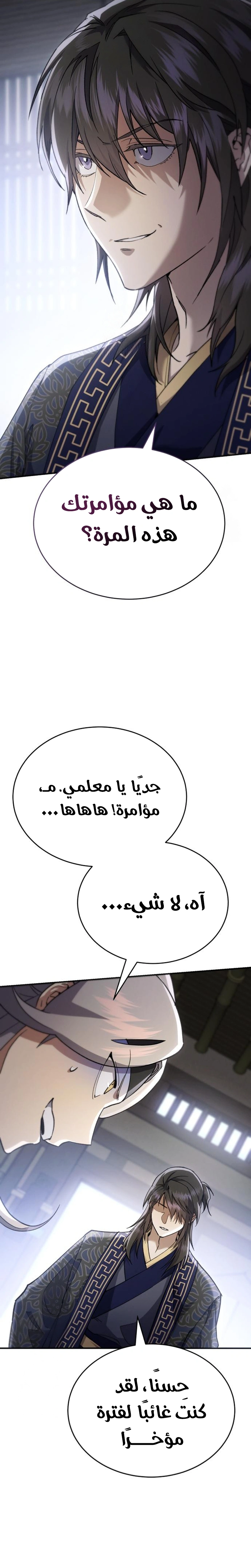 The Heavenly Demon Wants a Quiet Life الفصل 52 — صفحة 24