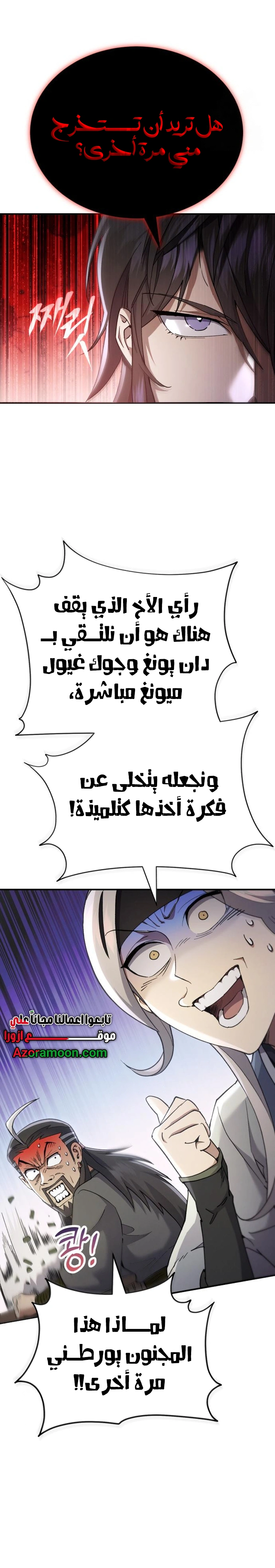 The Heavenly Demon Wants a Quiet Life الفصل 52 — صفحة 25