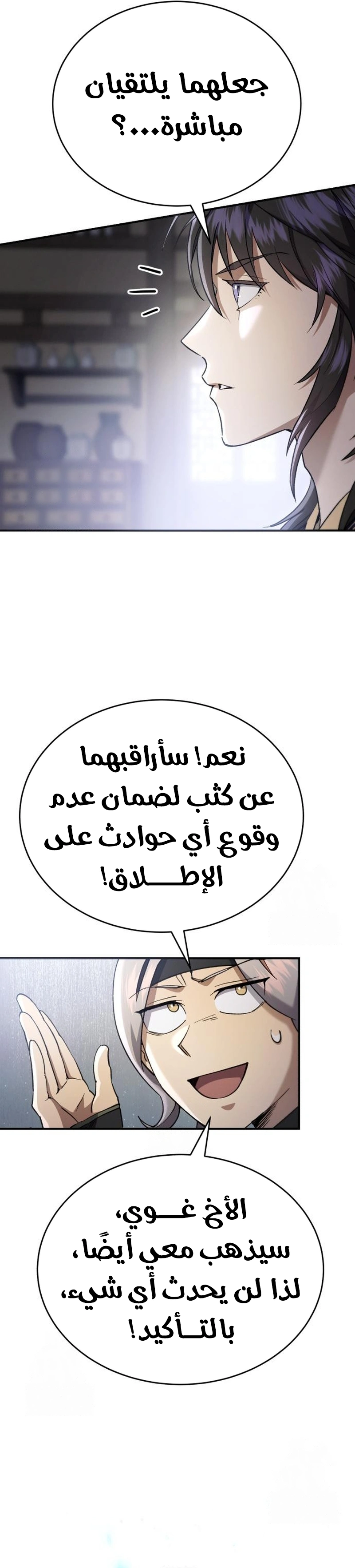 The Heavenly Demon Wants a Quiet Life الفصل 52 — صفحة 26
