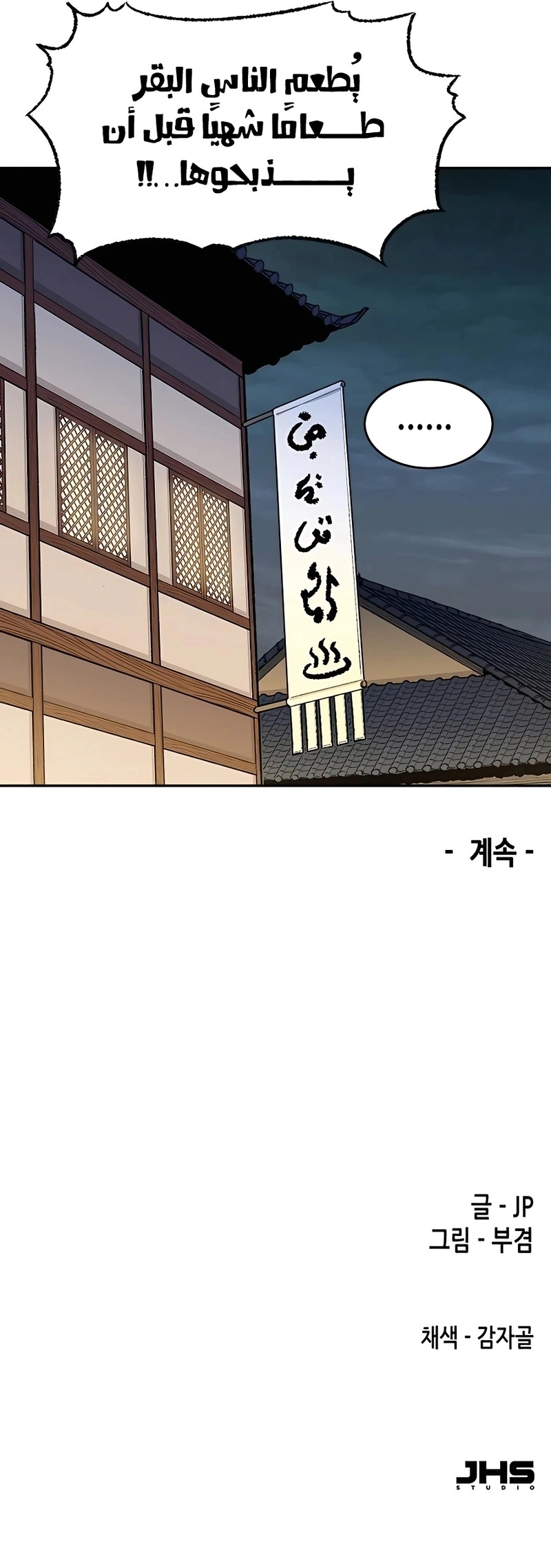 Reborn As The Heavenly Demon chapter 8 — page 11