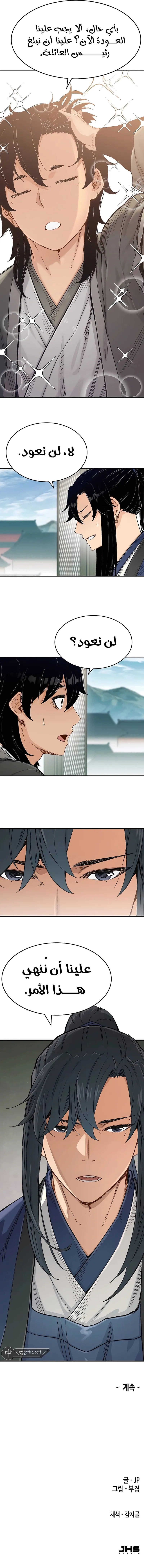 Reborn As The Heavenly Demon chapter 9 — page 12