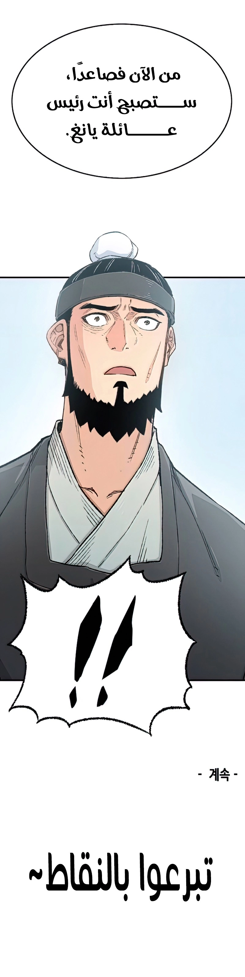 Reborn As The Heavenly Demon chapter 11 — page 9