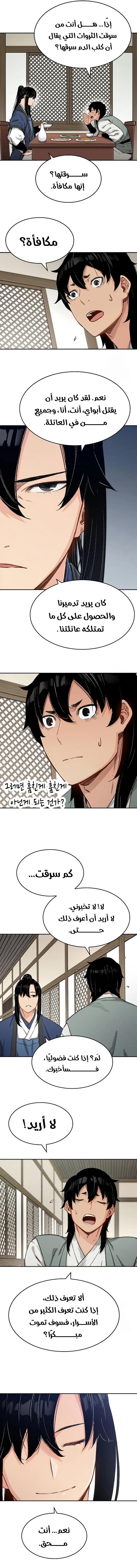 Reborn As The Heavenly Demon chapter 12 — page 4