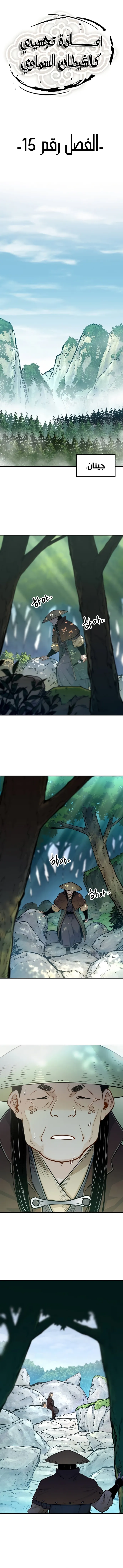 Reborn As The Heavenly Demon chapter 15 — page 2