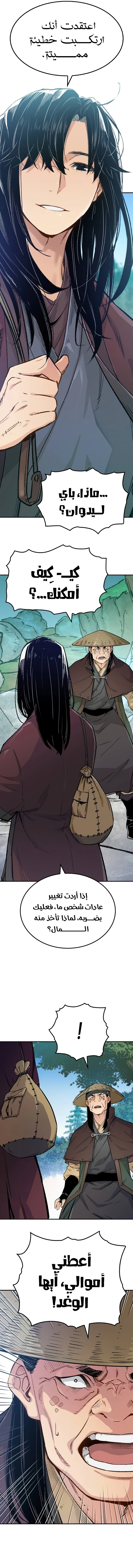 Reborn As The Heavenly Demon chapter 15 — page 8