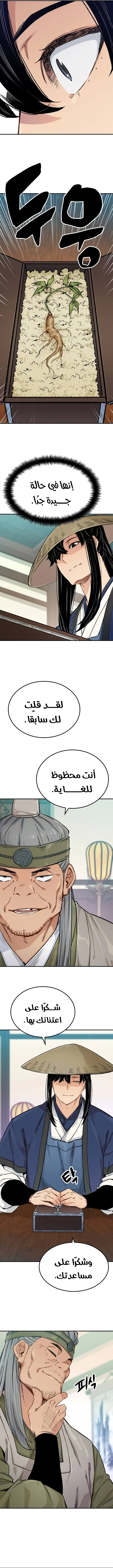 Reborn As The Heavenly Demon chapter 15 — page 14