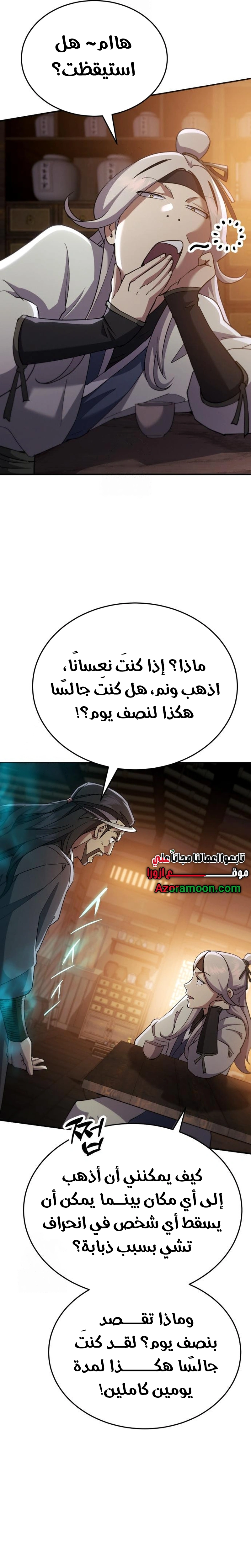 The Heavenly Demon Wants a Quiet Life الفصل 52 — صفحة 41