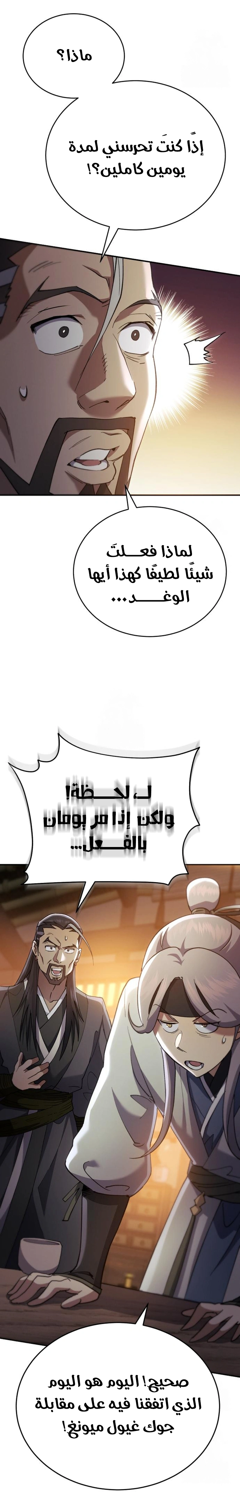 The Heavenly Demon Wants a Quiet Life الفصل 52 — صفحة 42