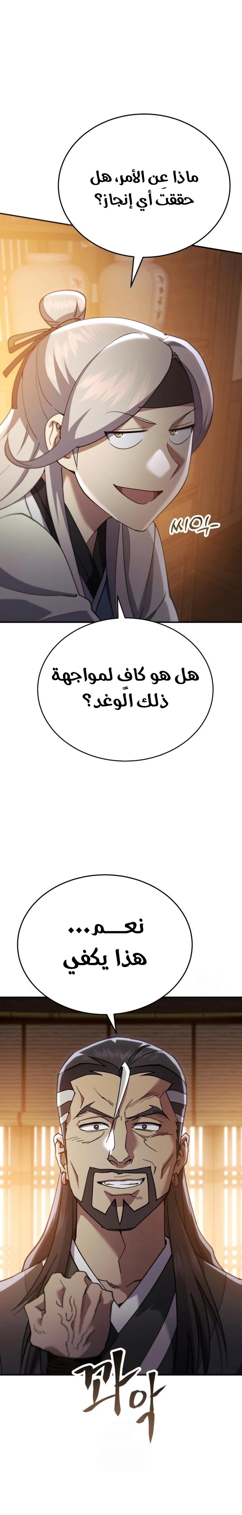 The Heavenly Demon Wants a Quiet Life الفصل 52 — صفحة 43