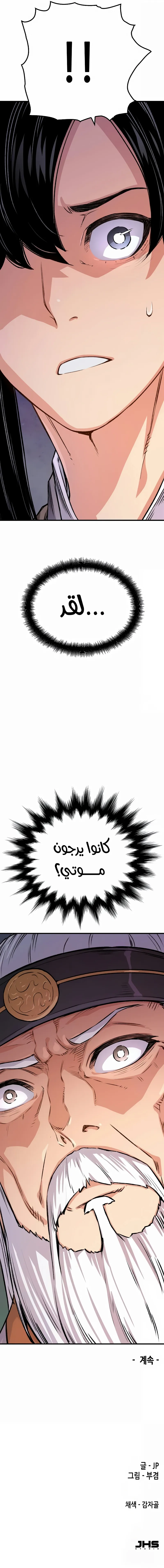 Reborn As The Heavenly Demon chapter 18 — page 15