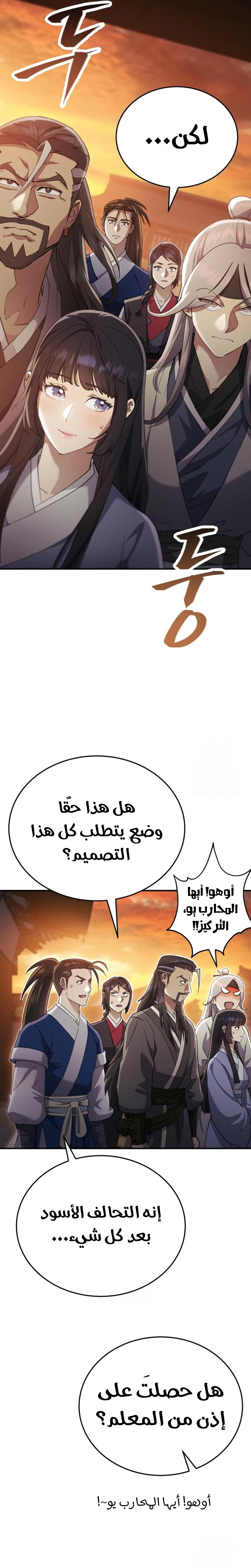 The Heavenly Demon Wants a Quiet Life الفصل 52 — صفحة 45