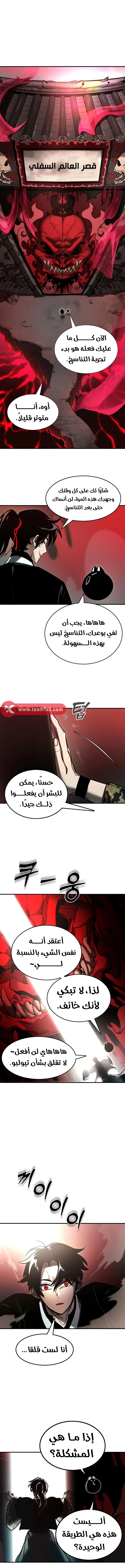 Reincarnation Path Of The Underworld King الفصل 1 — صفحة 12