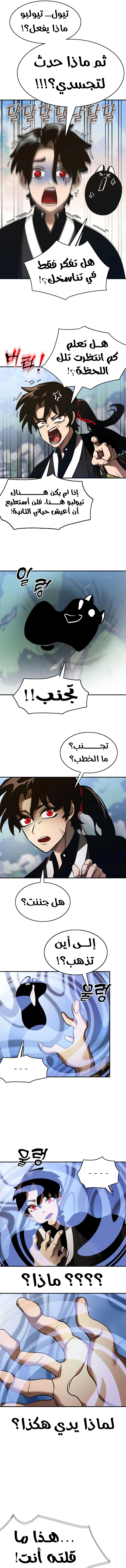 Reincarnation Path Of The Underworld King الفصل 1 — صفحة 15