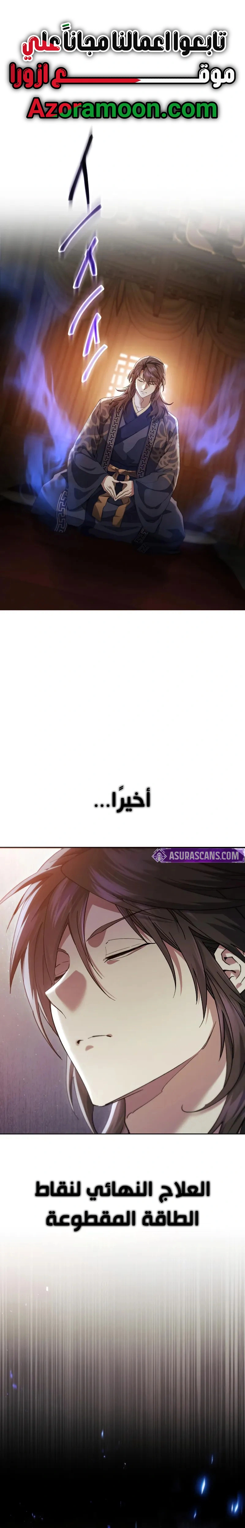 The Heavenly Demon Wants a Quiet Life الفصل 53 — صفحة 1