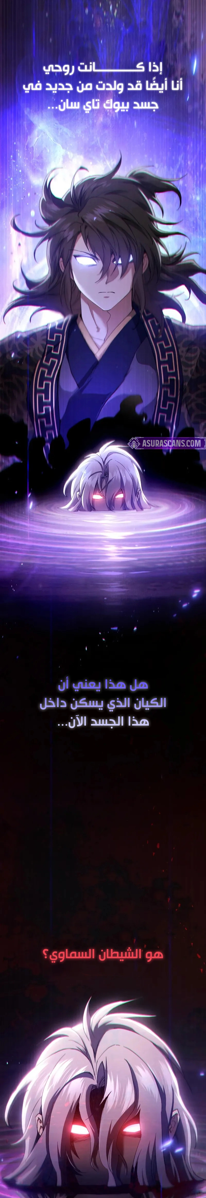 The Heavenly Demon Wants a Quiet Life الفصل 53 — صفحة 4