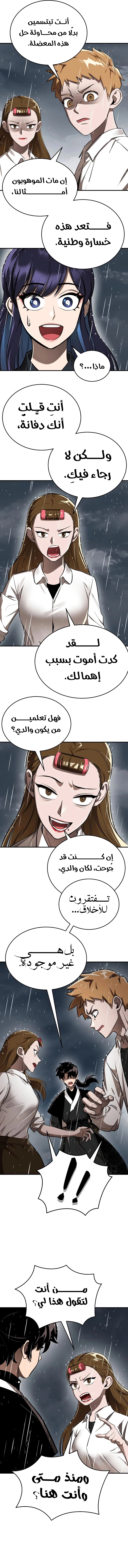 Reincarnation Path Of The Underworld King الفصل 3 — صفحة 14