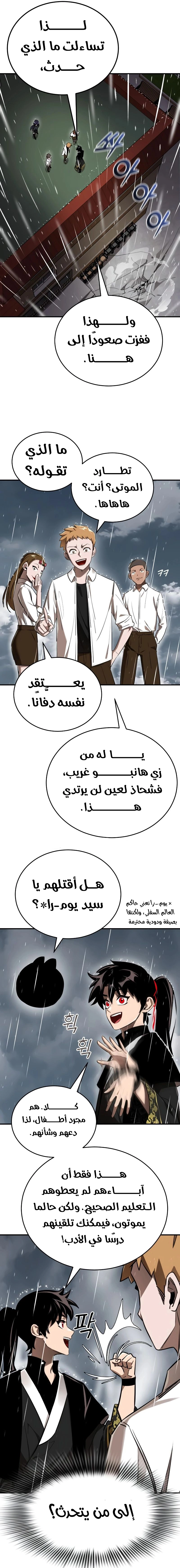 Reincarnation Path Of The Underworld King الفصل 3 — صفحة 16