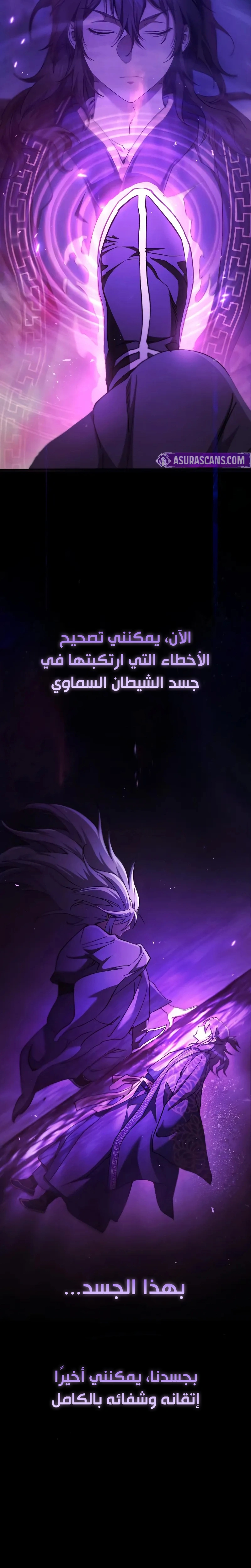 The Heavenly Demon Wants a Quiet Life الفصل 53 — صفحة 10